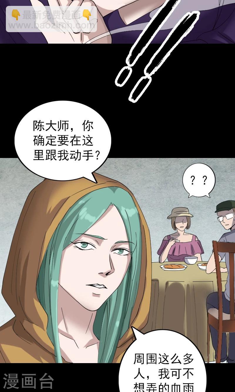 兇棺 - 第69話 - 2