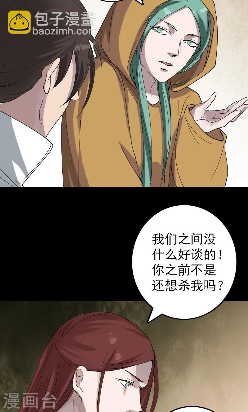 兇棺 - 第69話 - 5