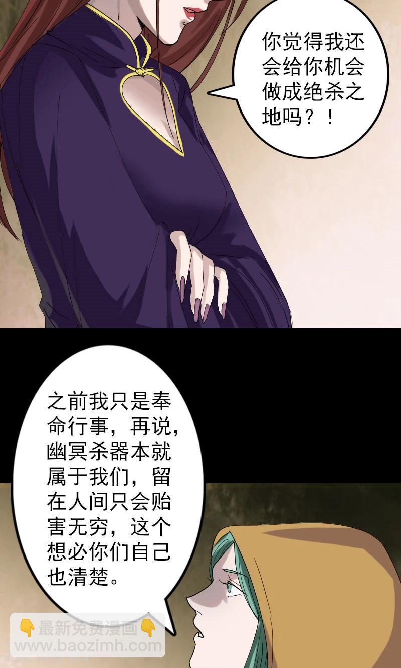 兇棺 - 第69話 - 6