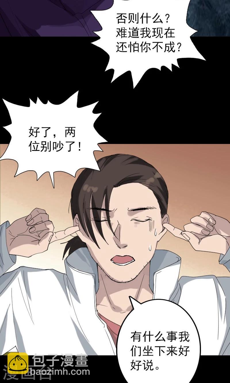 兇棺 - 第69話 - 4