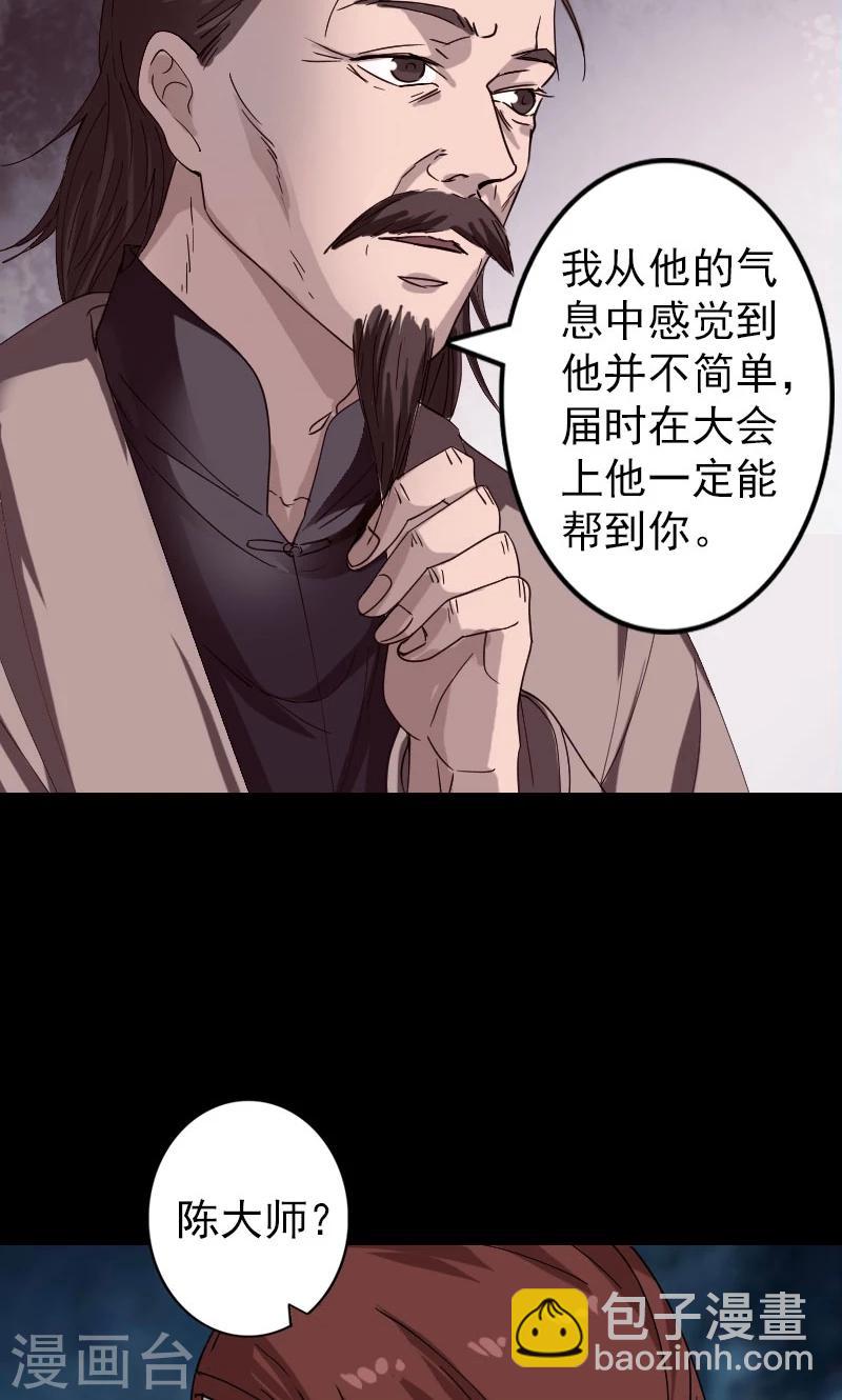 兇棺 - 第69話 - 1