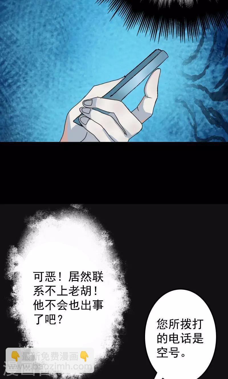 兇棺 - 第7話 - 5