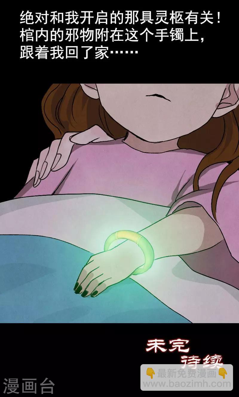 兇棺 - 第7話 - 3