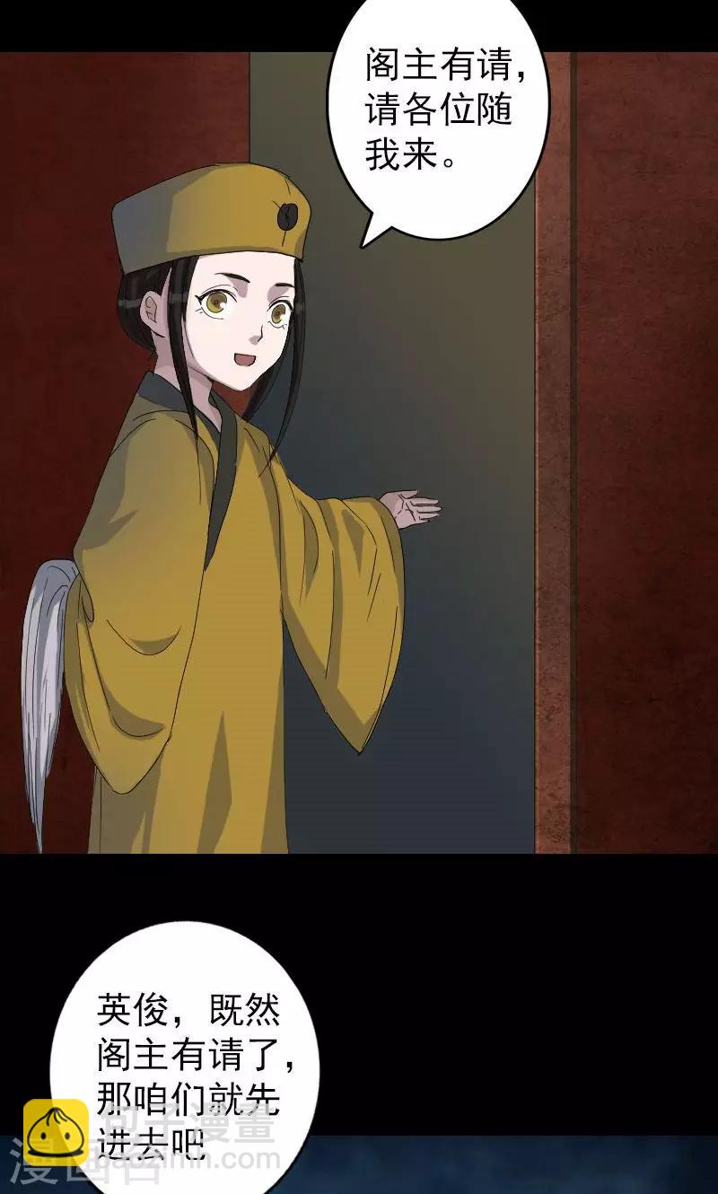 兇棺 - 第71話 - 4