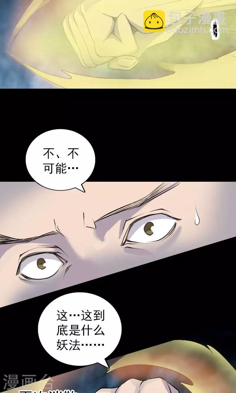 兇棺 - 第73話 - 4