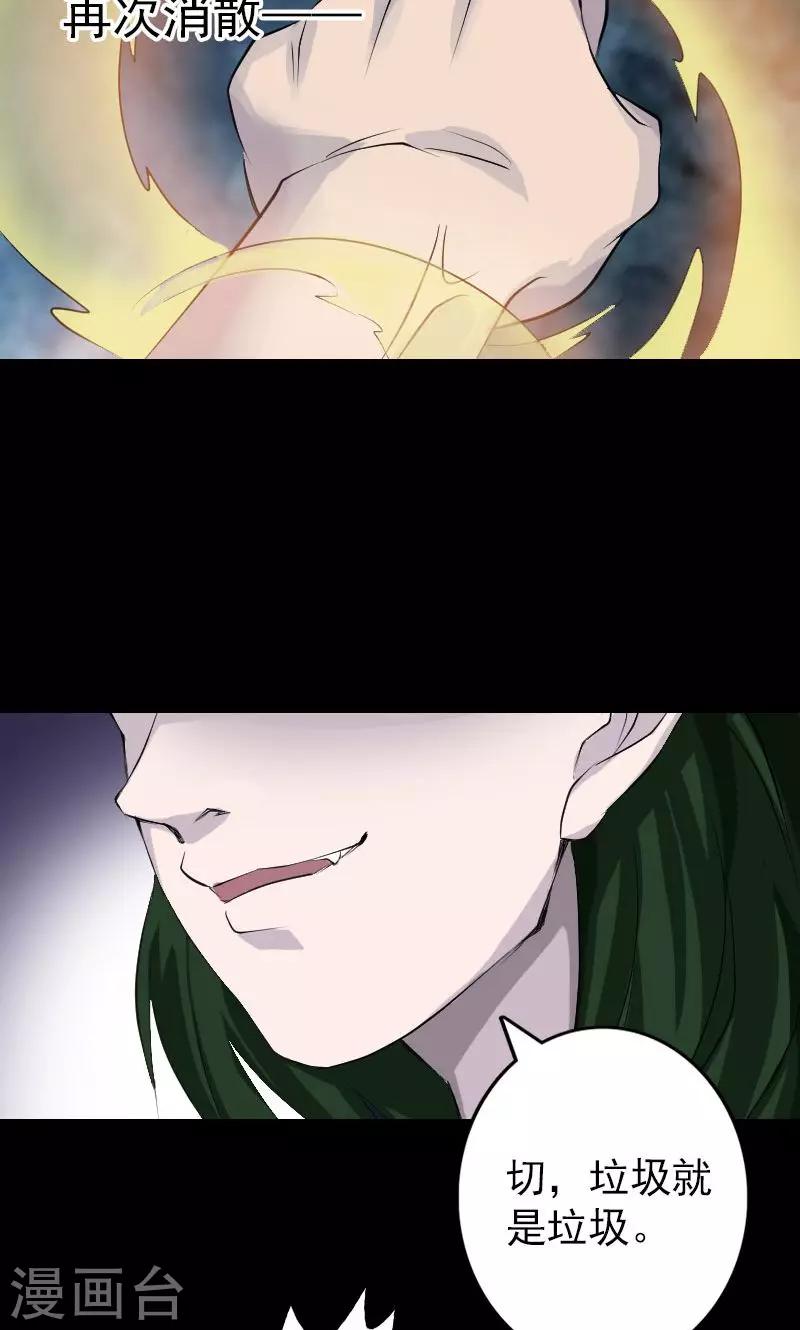 兇棺 - 第73話 - 5