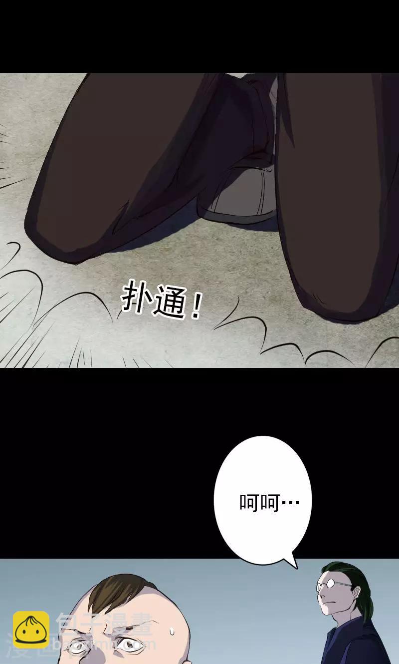 兇棺 - 第73話 - 3