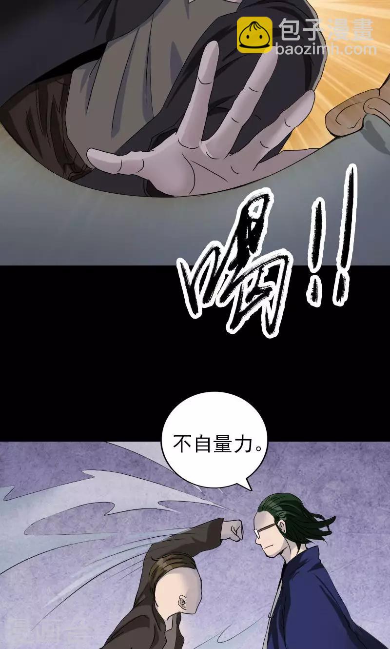 兇棺 - 第73話 - 2