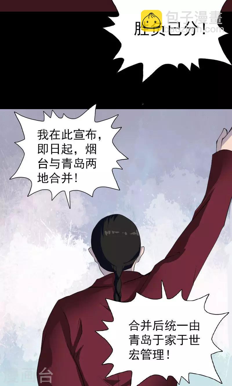 兇棺 - 第73話 - 5