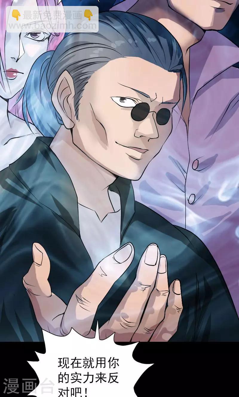 兇棺 - 第73話 - 5