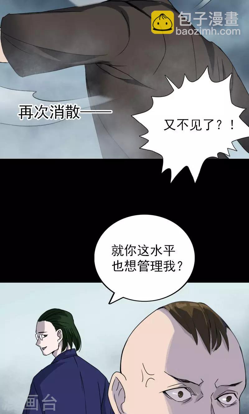 兇棺 - 第73話 - 6