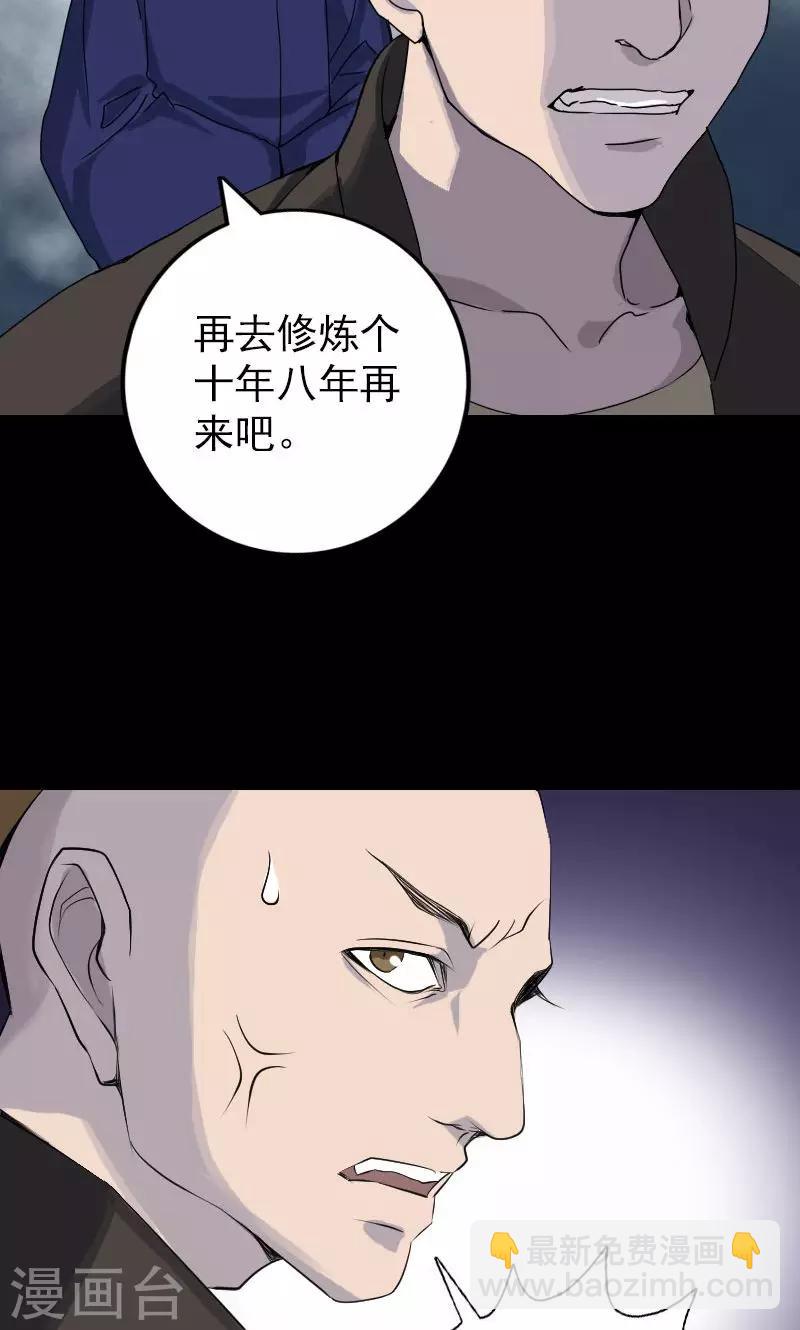 兇棺 - 第73話 - 1