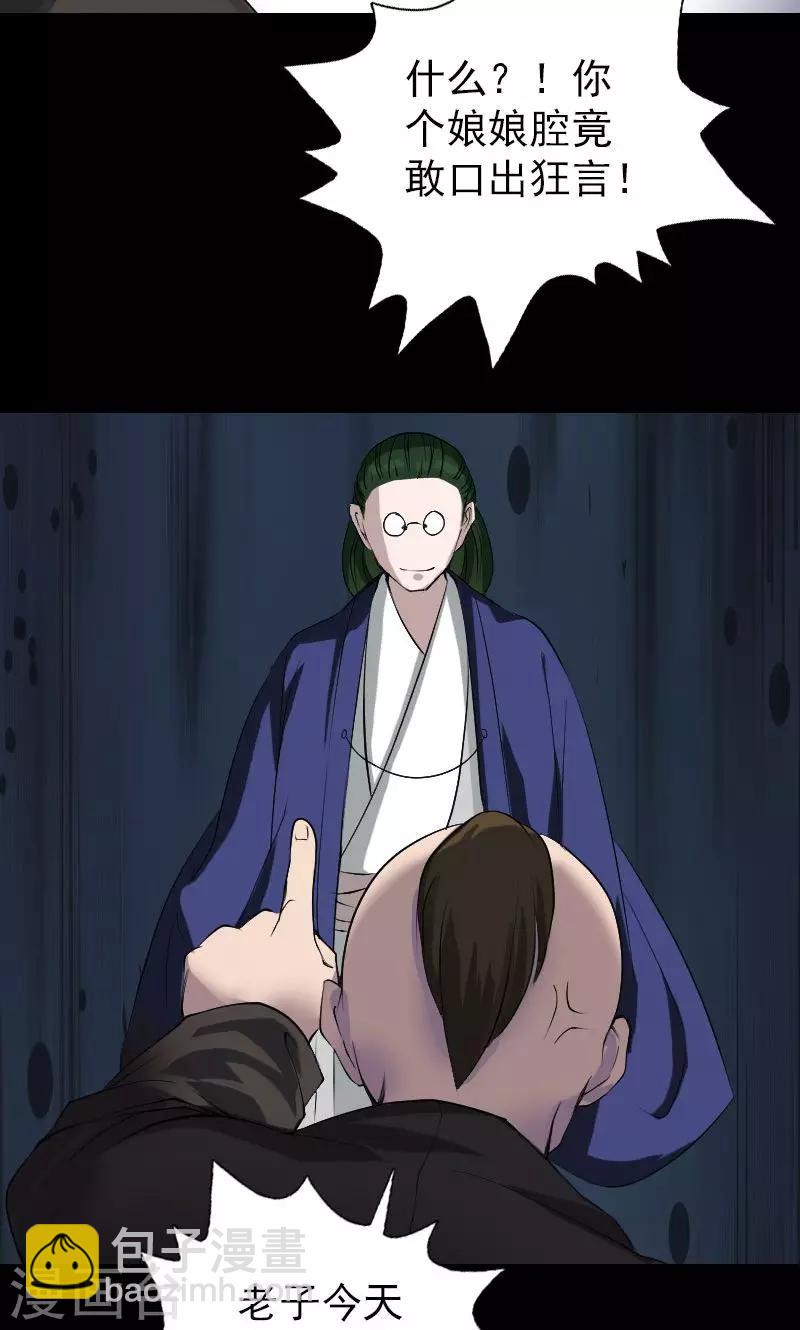 兇棺 - 第73話 - 2