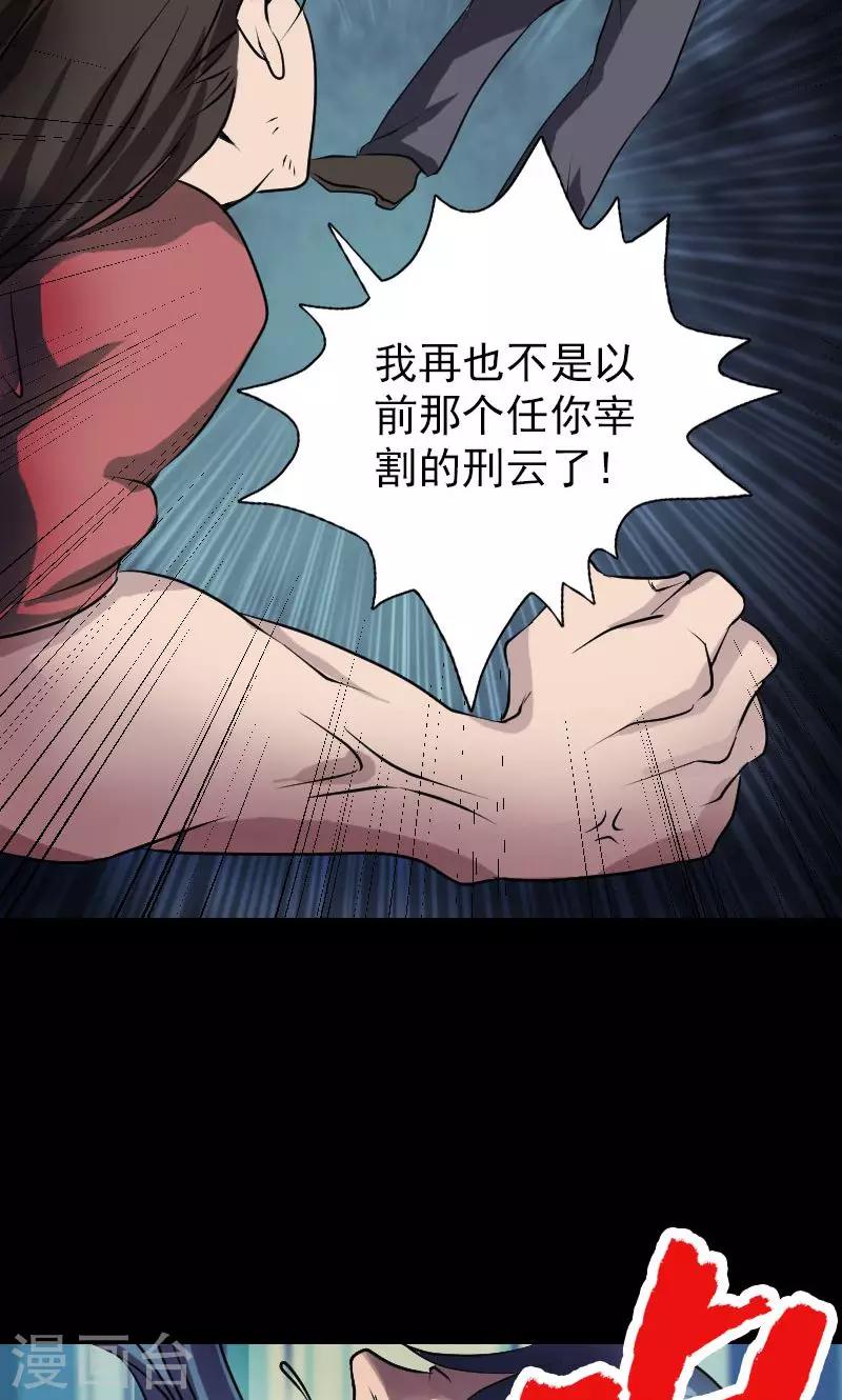 兇棺 - 第75話 - 7