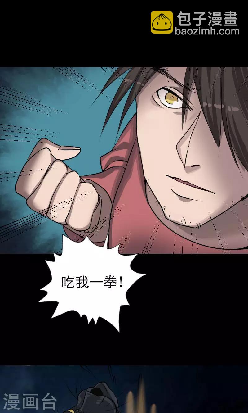 兇棺 - 第77話 - 4