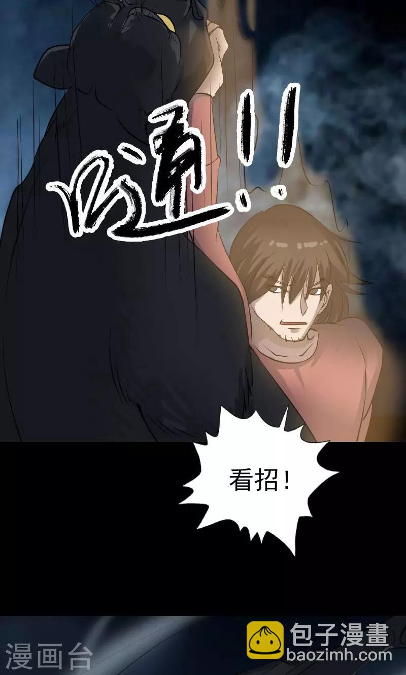 兇棺 - 第77話 - 5