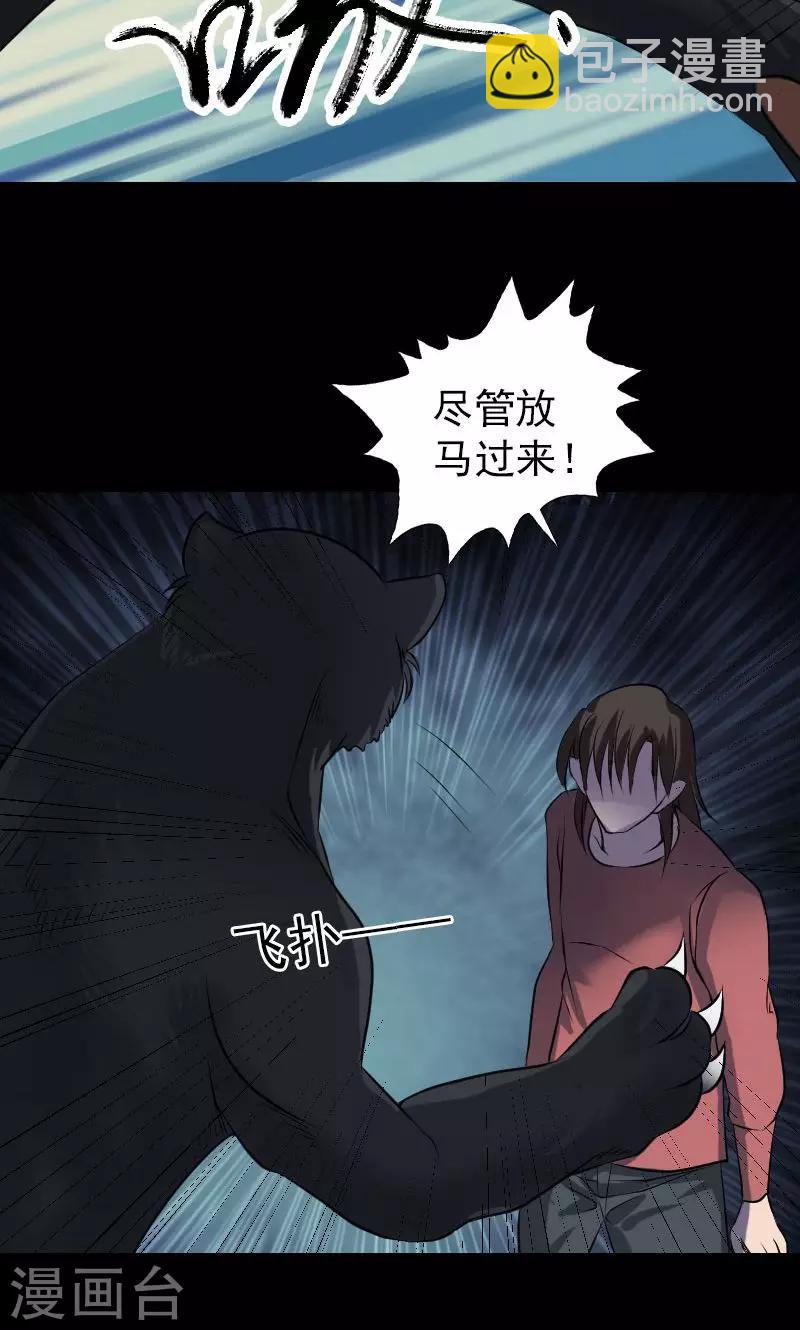 兇棺 - 第77話 - 3