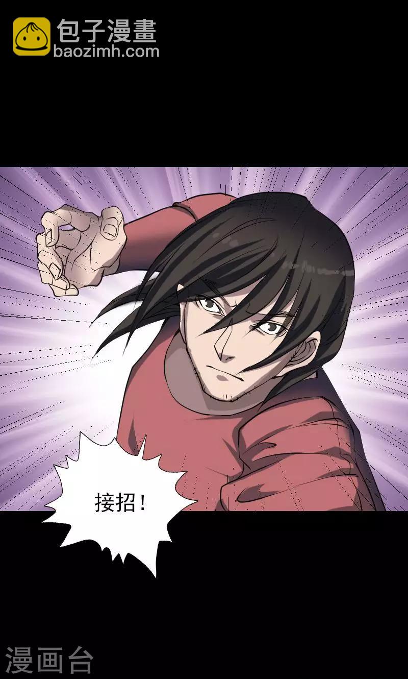 兇棺 - 第77話 - 4