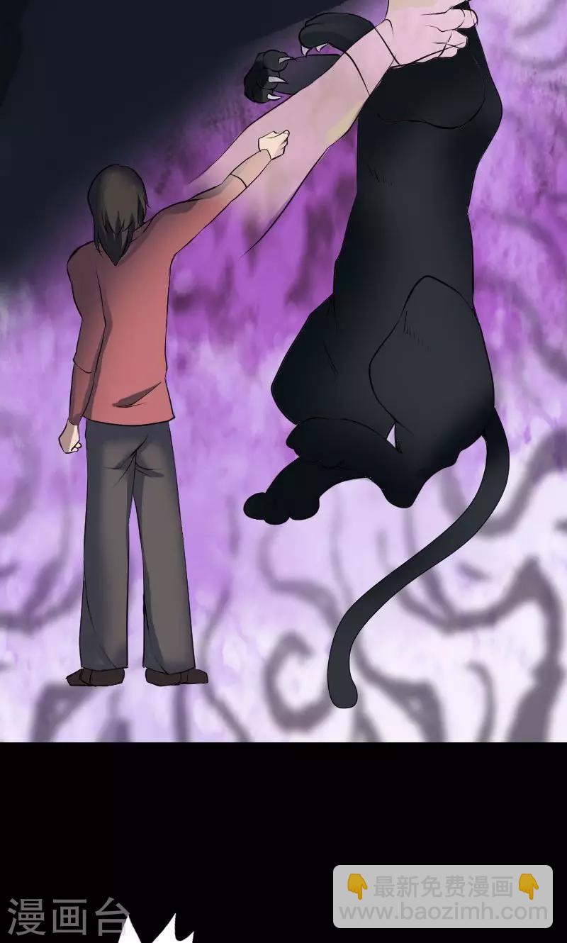 兇棺 - 第77話 - 6