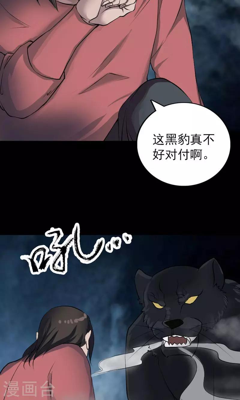 兇棺 - 第77話 - 2