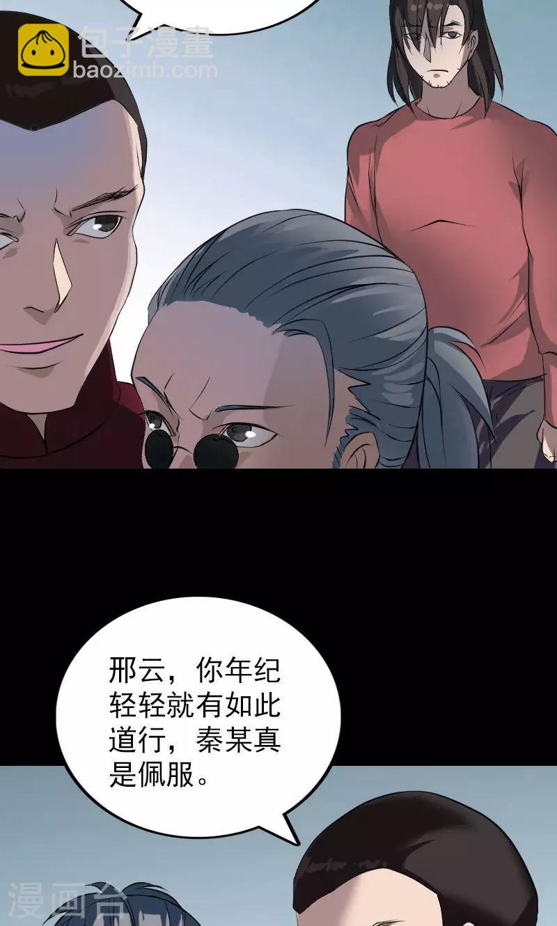 兇棺 - 第77話 - 3