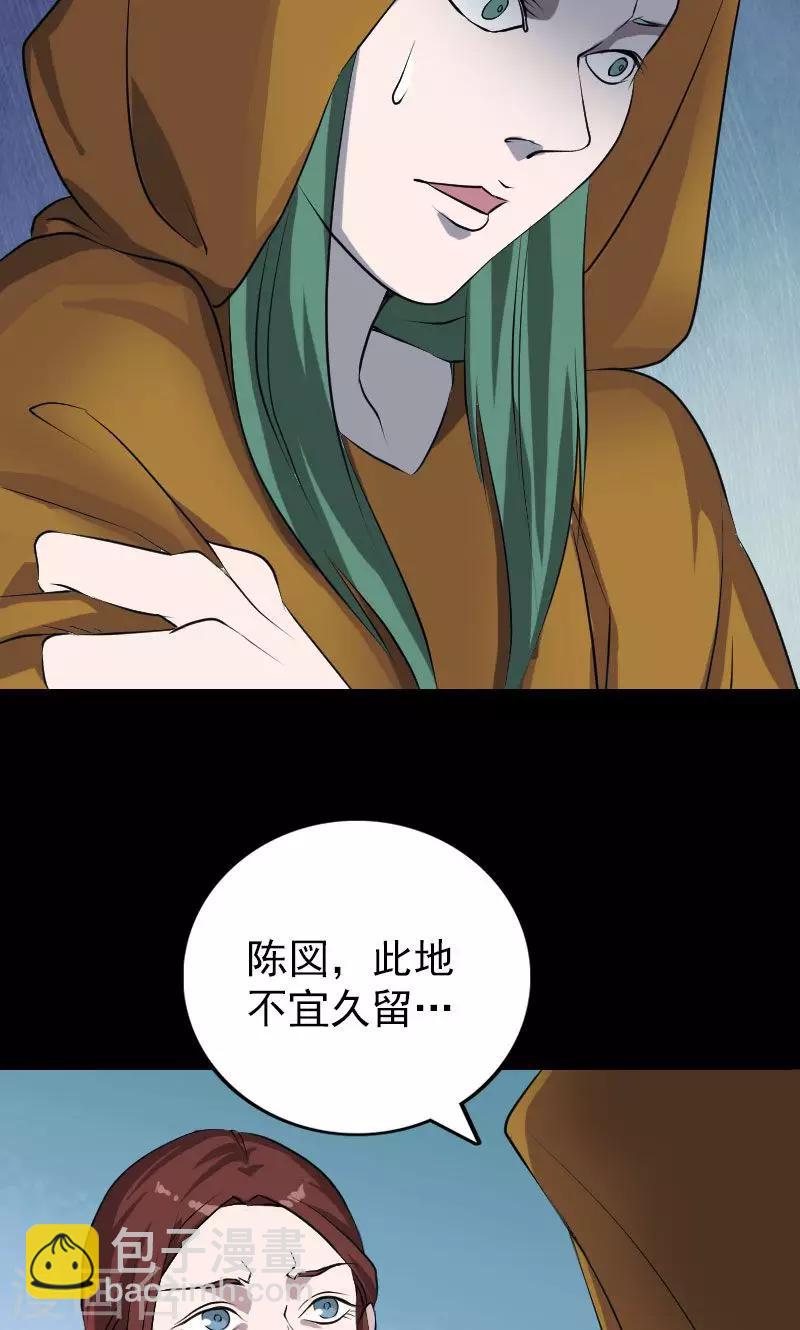 兇棺 - 第77話 - 6