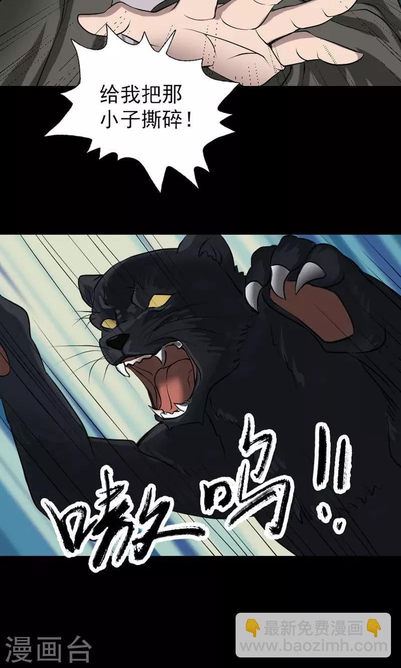 兇棺 - 第77話 - 4