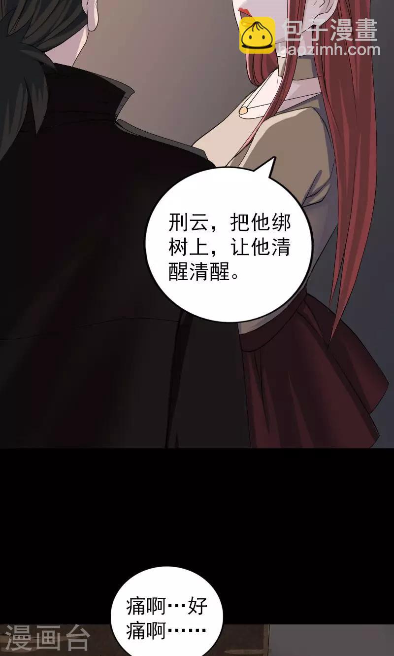 兇棺 - 第79話 - 2