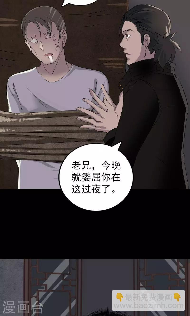 兇棺 - 第79話 - 3