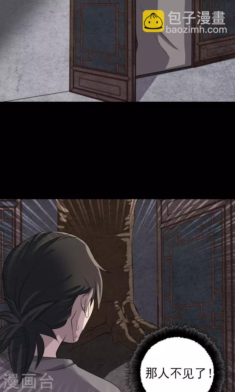 兇棺 - 第79話 - 5