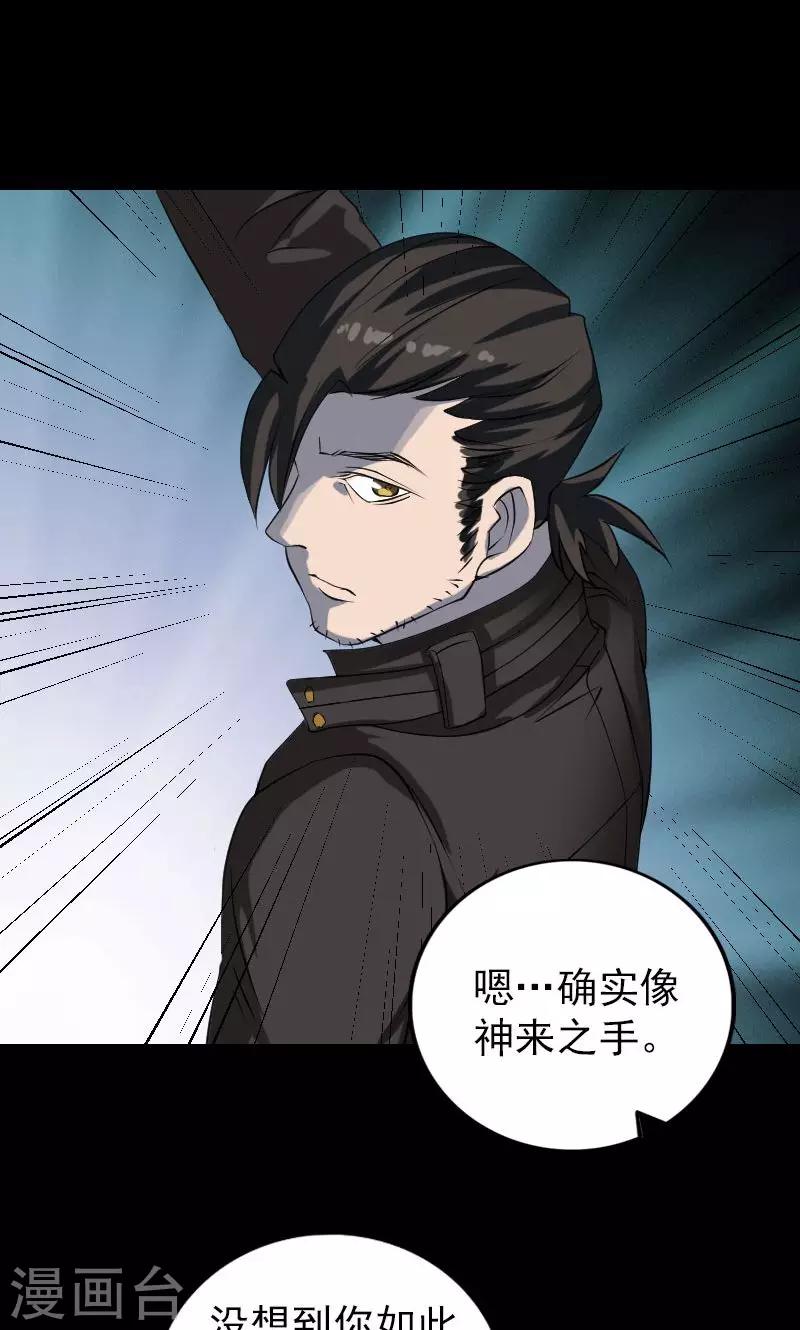 兇棺 - 第79話 - 3