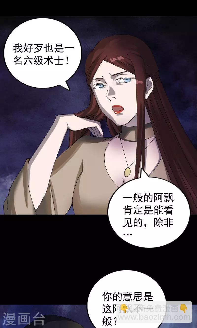 兇棺 - 第81話 - 2