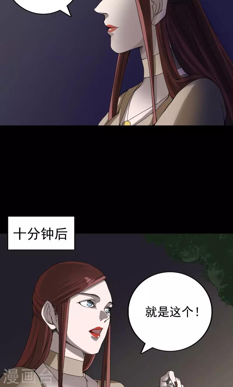 兇棺 - 第81話 - 4