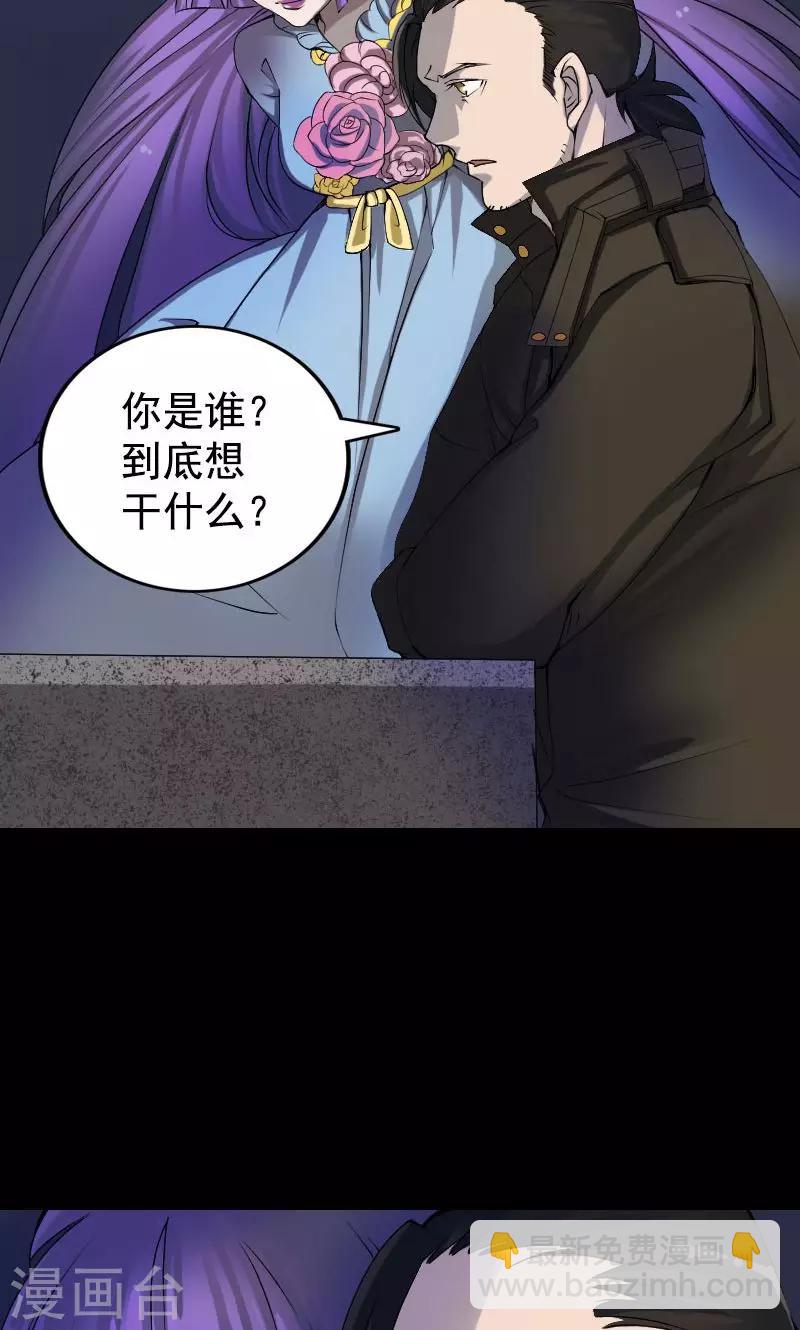 兇棺 - 第81話 - 2