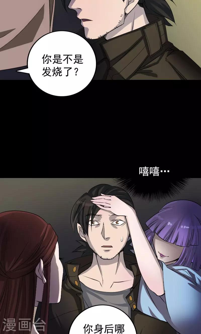 兇棺 - 第81話 - 3