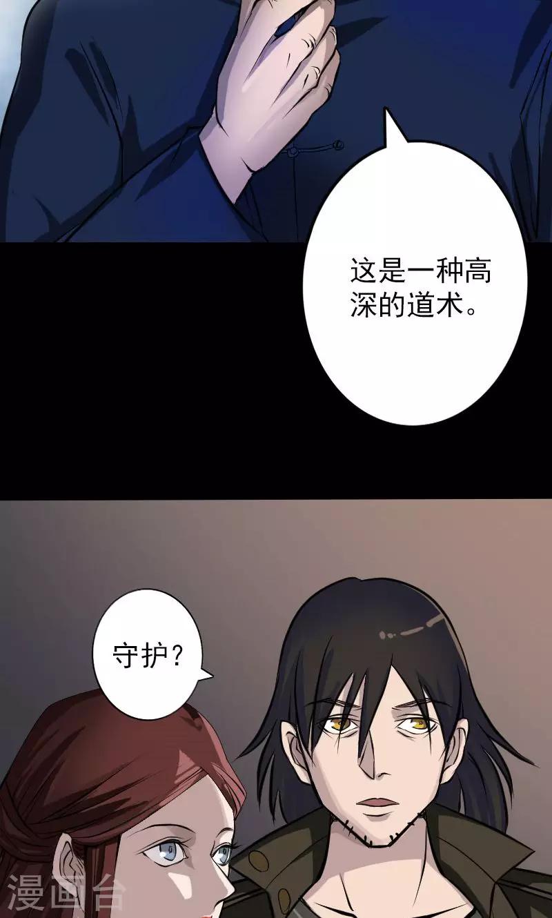 兇棺 - 第83話 - 5