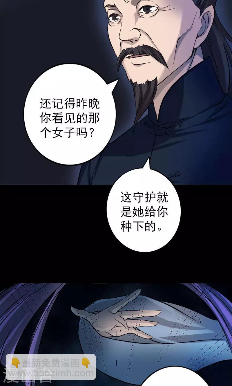 兇棺 - 第83話 - 7