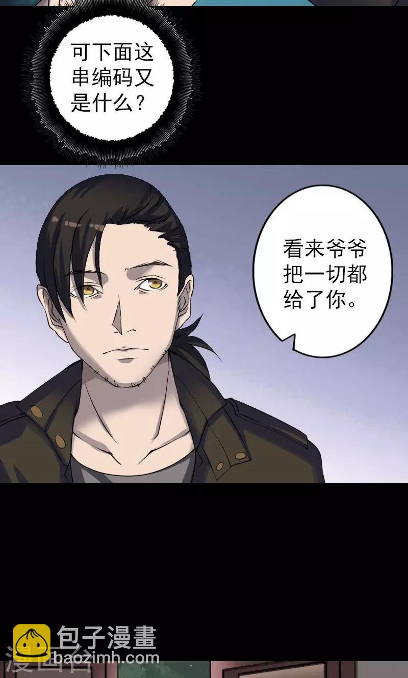 兇棺 - 第85話 - 5