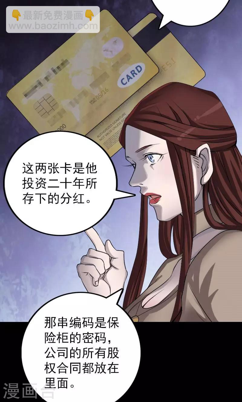 兇棺 - 第85話 - 2