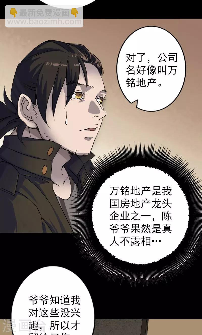 兇棺 - 第85話 - 3