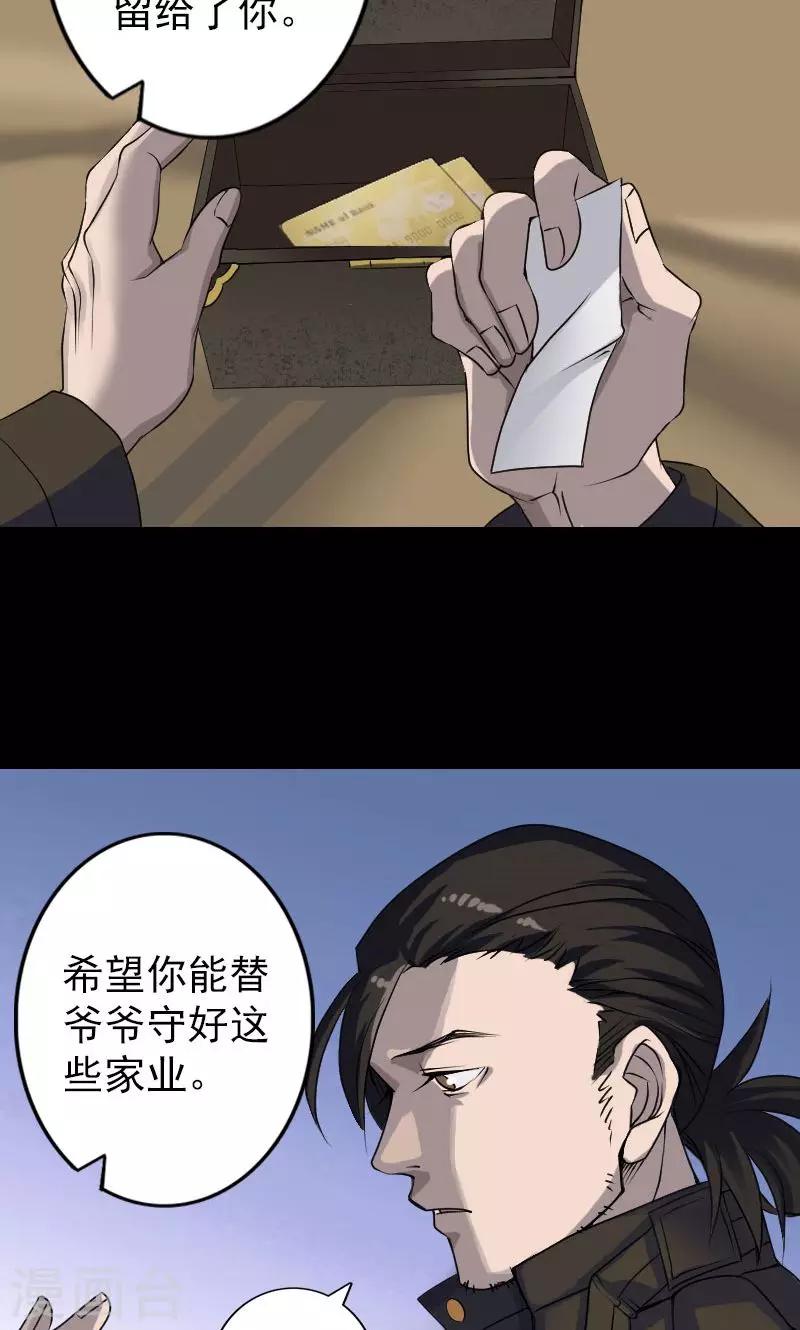 兇棺 - 第85話 - 4