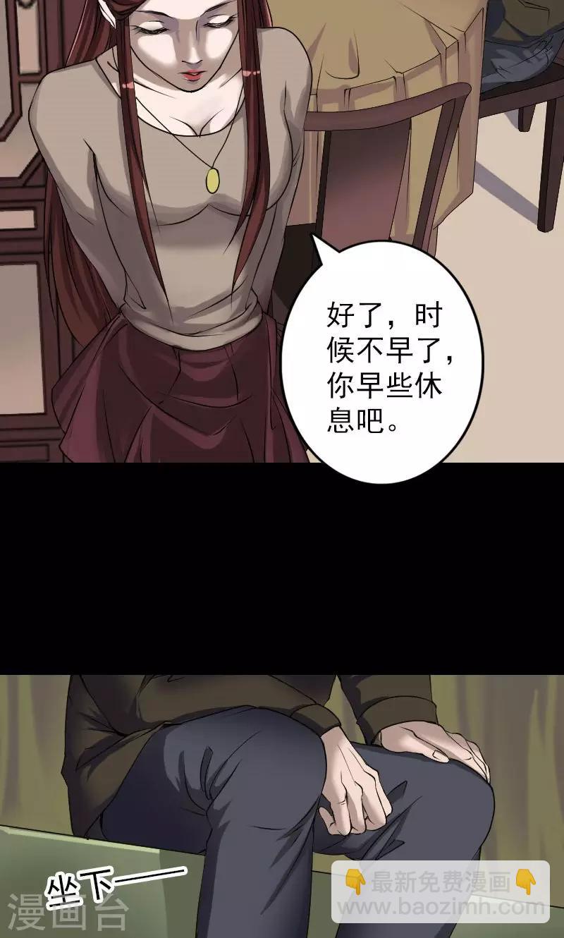 兇棺 - 第85話 - 6