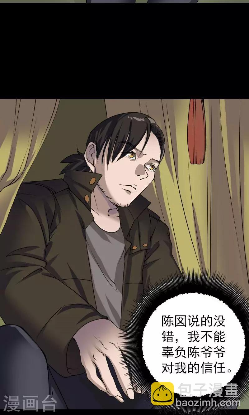 兇棺 - 第85話 - 1