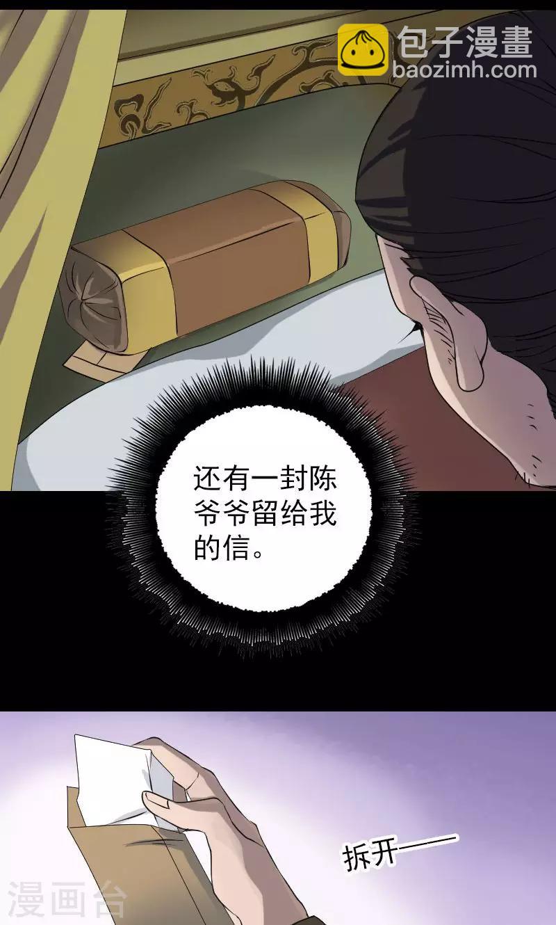 兇棺 - 第85話 - 3