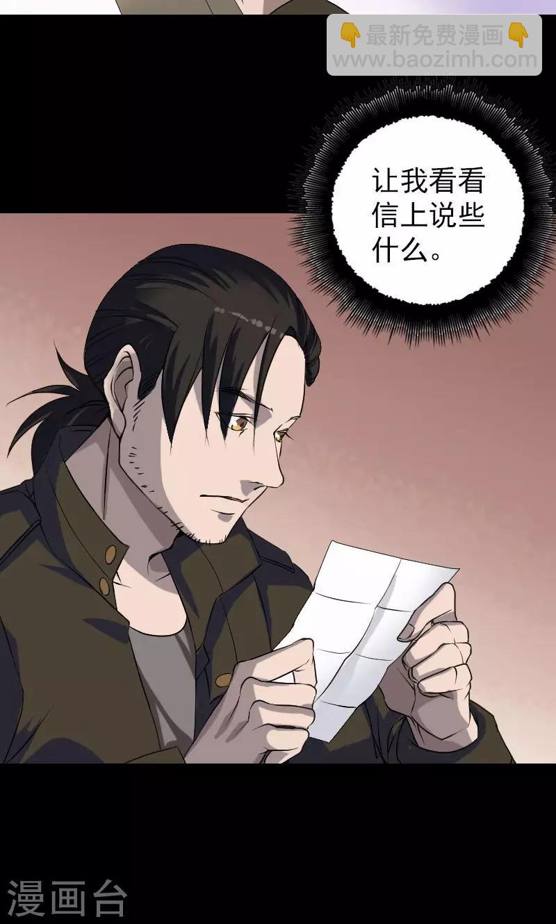 兇棺 - 第85話 - 4