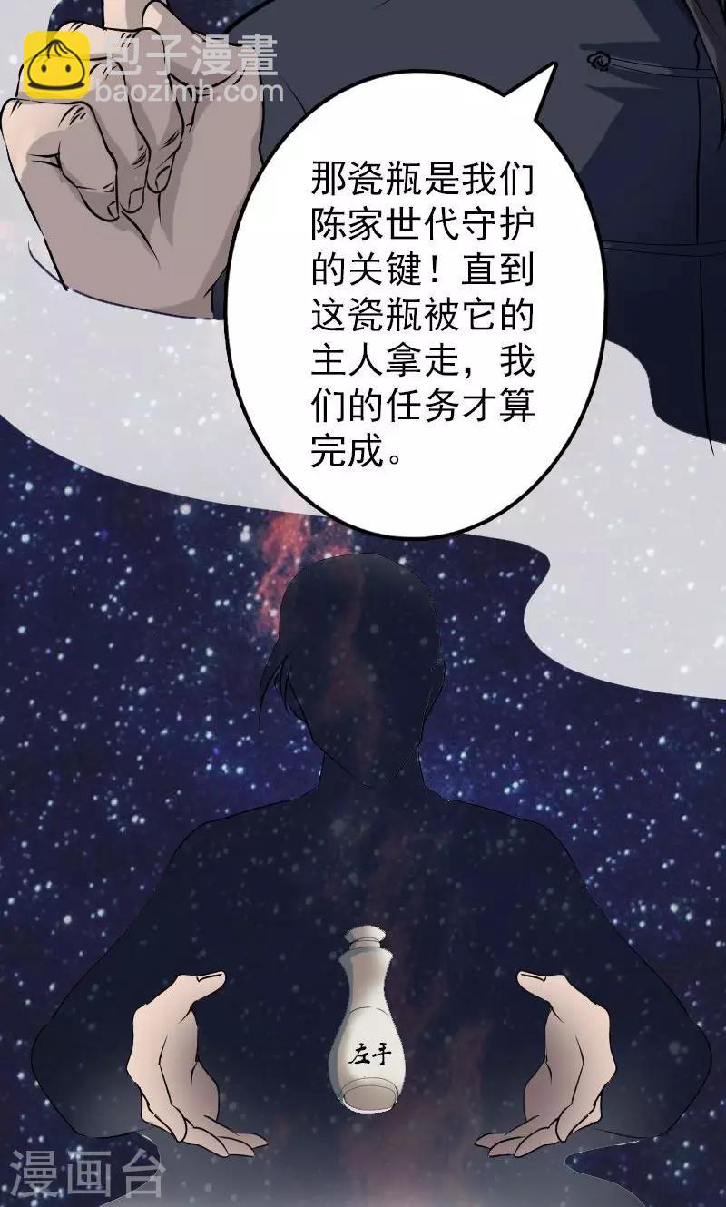 兇棺 - 第85話 - 1