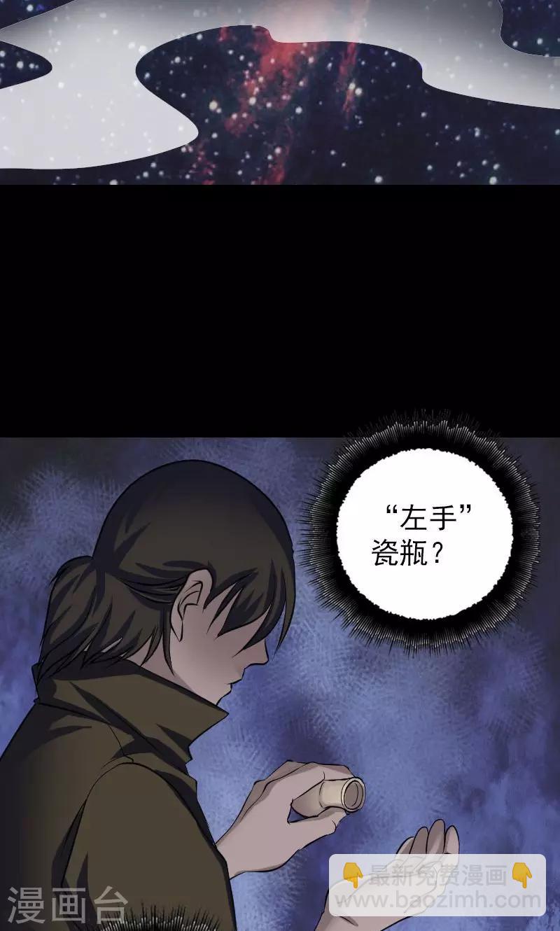 兇棺 - 第85話 - 2