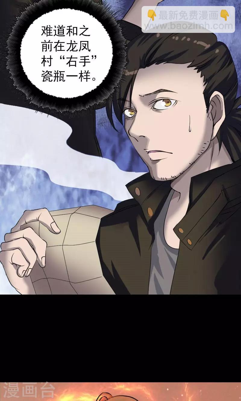 兇棺 - 第85話 - 3