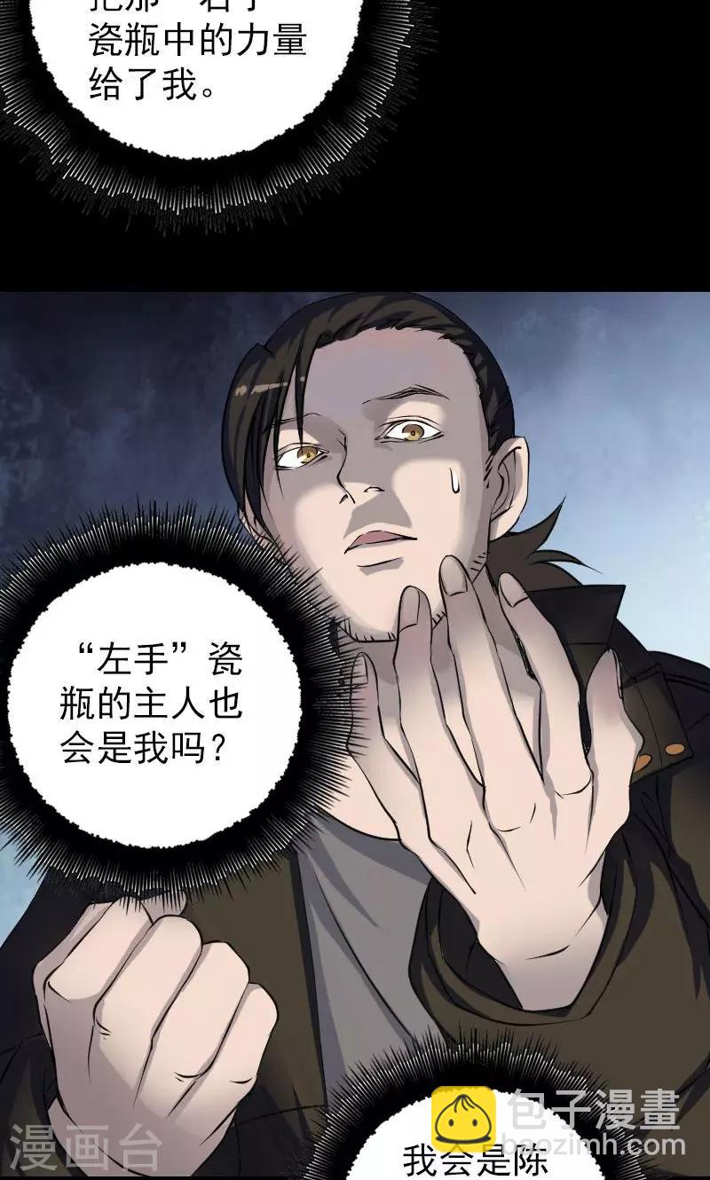 兇棺 - 第85話 - 5