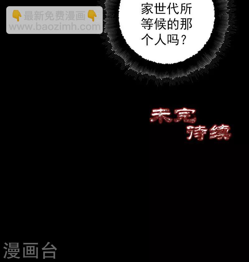 兇棺 - 第85話 - 6